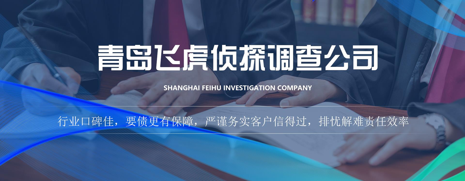 青島偵探,青島偵探事務(wù)所